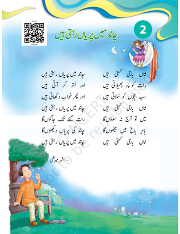 Prelims Urdu NCERT 1st Chapter 2 preview