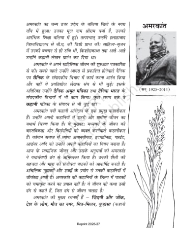 Antra Hindi NCERT 11th Chapter 2 preview