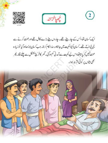 Sitaar Urdu NCERT 4th Chapter 2 preview