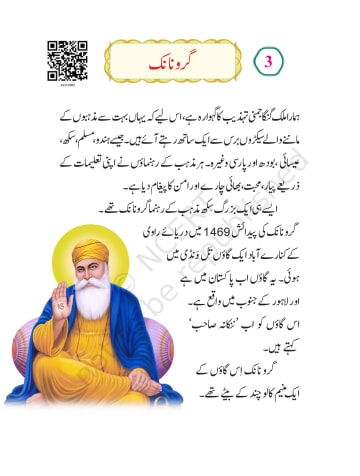 Sitaar urdu NCERT 5th Chapter 3 preview