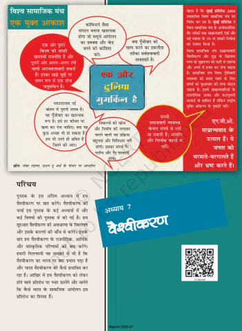 Samkalin Vishwa Rajniti ncert Chapter 7 preview