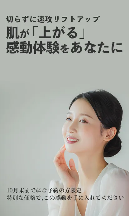Maison Purejuのブレッシングキャンペーンで輝く肌を手に入れた女性のイメージ