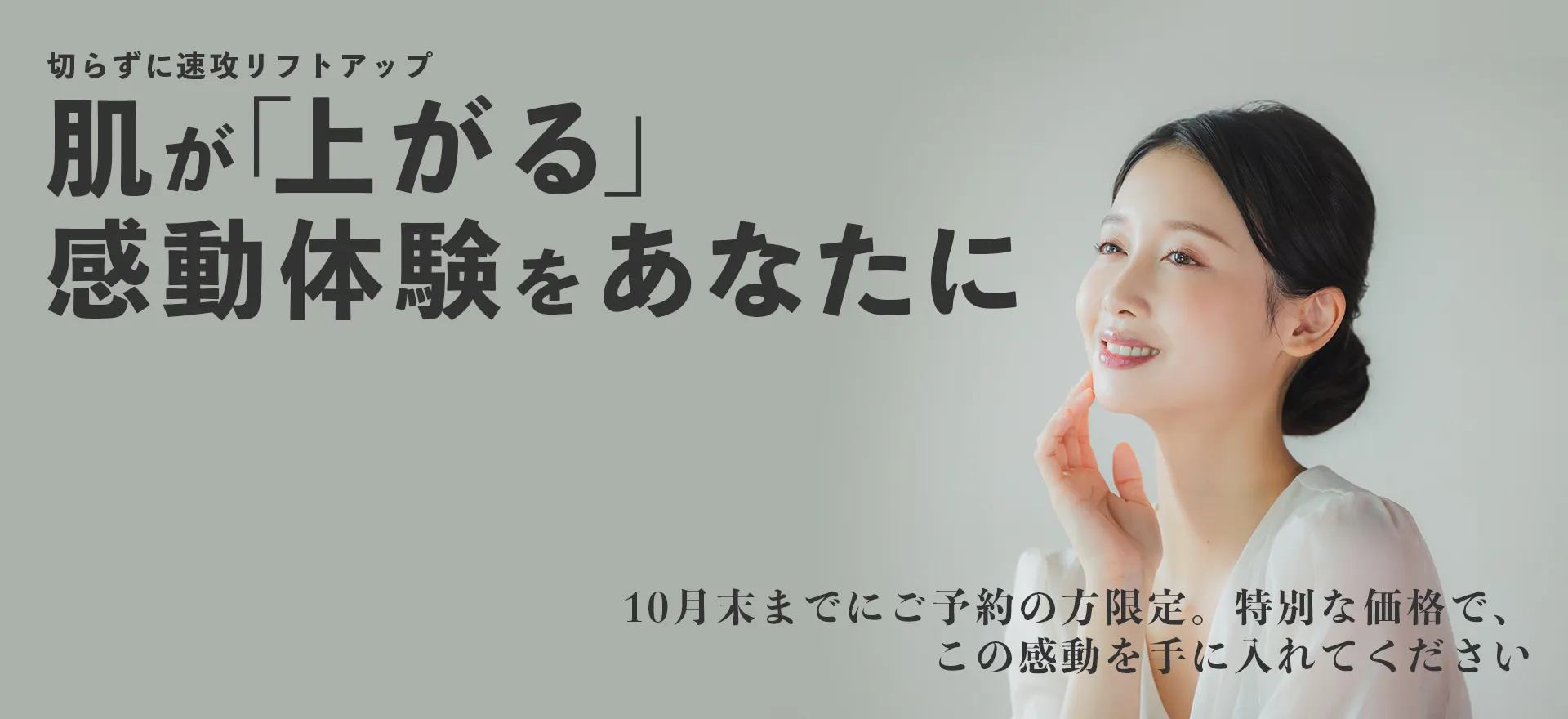 Maison Purejuのブレッシングキャンペーンで輝く肌を手に入れた女性のイメージ
