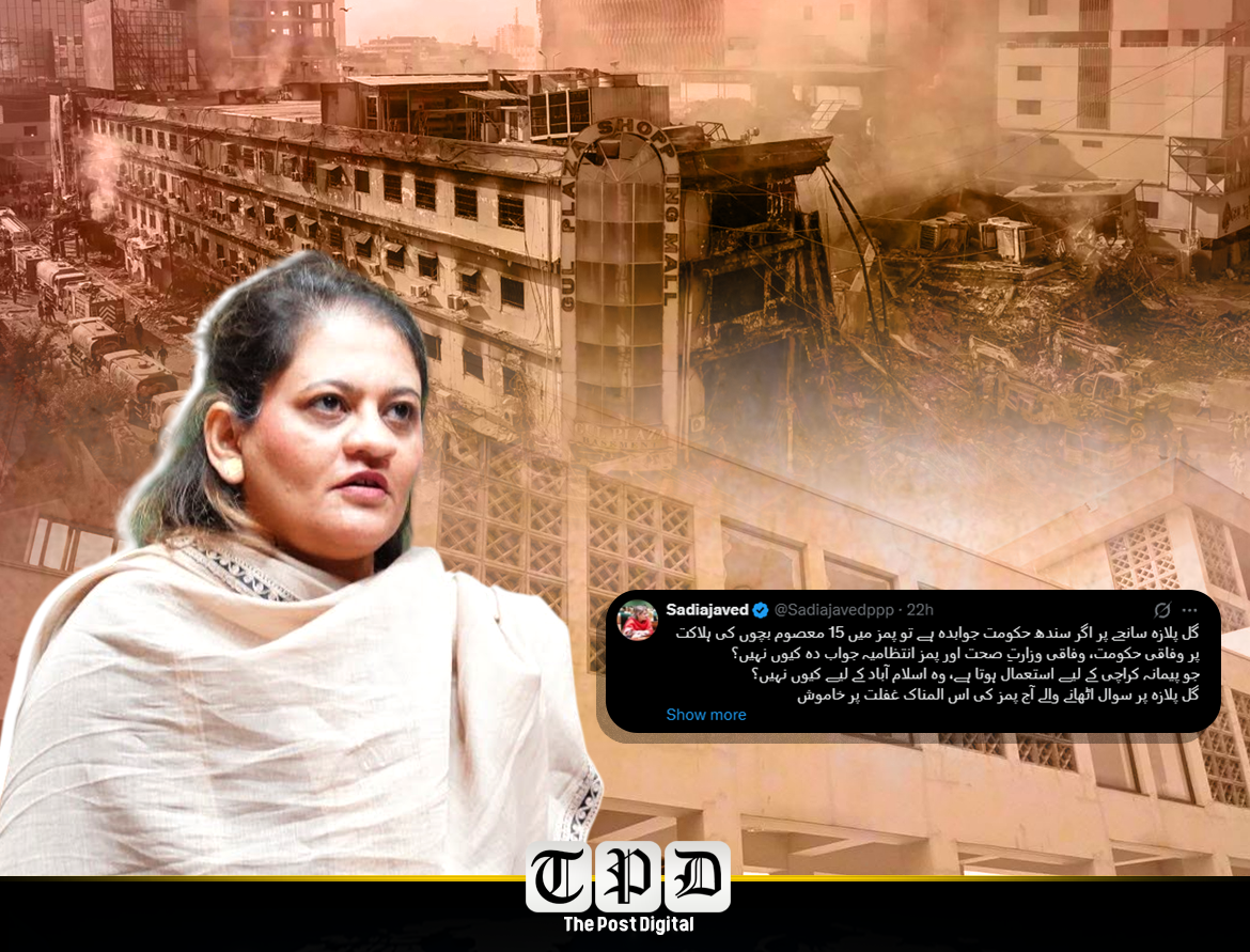 سعدیہ جاوید نے مطالبہ کیا کہ وفاقی وزیر صحت اور پمز انتظامیہ اپنی ناکامی کا حساب دیں اور قوم کو اس المناک واقعے پر جواب دیں۔
