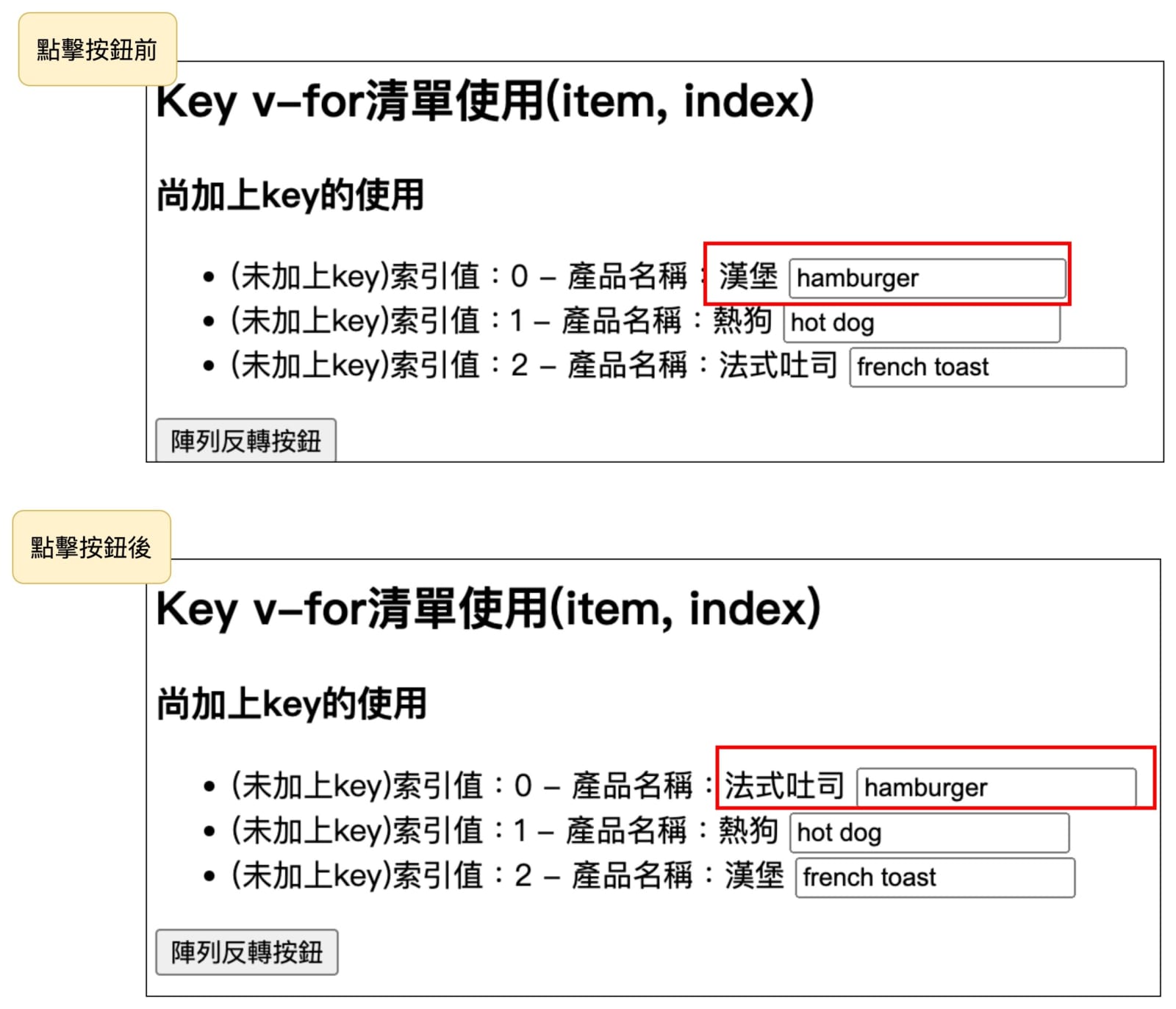 表單輸入未綁定 key 臨時狀態殘留