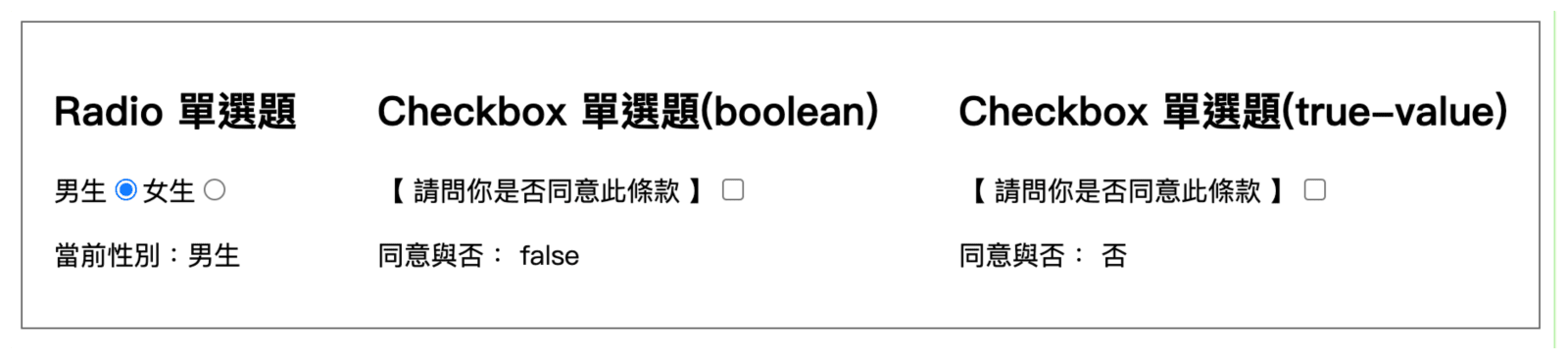 單選按鈕和單個核取方塊範例展示圖