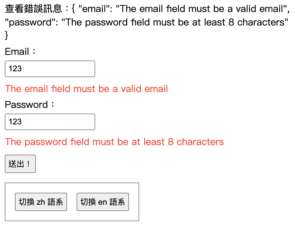 輸入不符合 email 及 min 自定規則 - en 語系