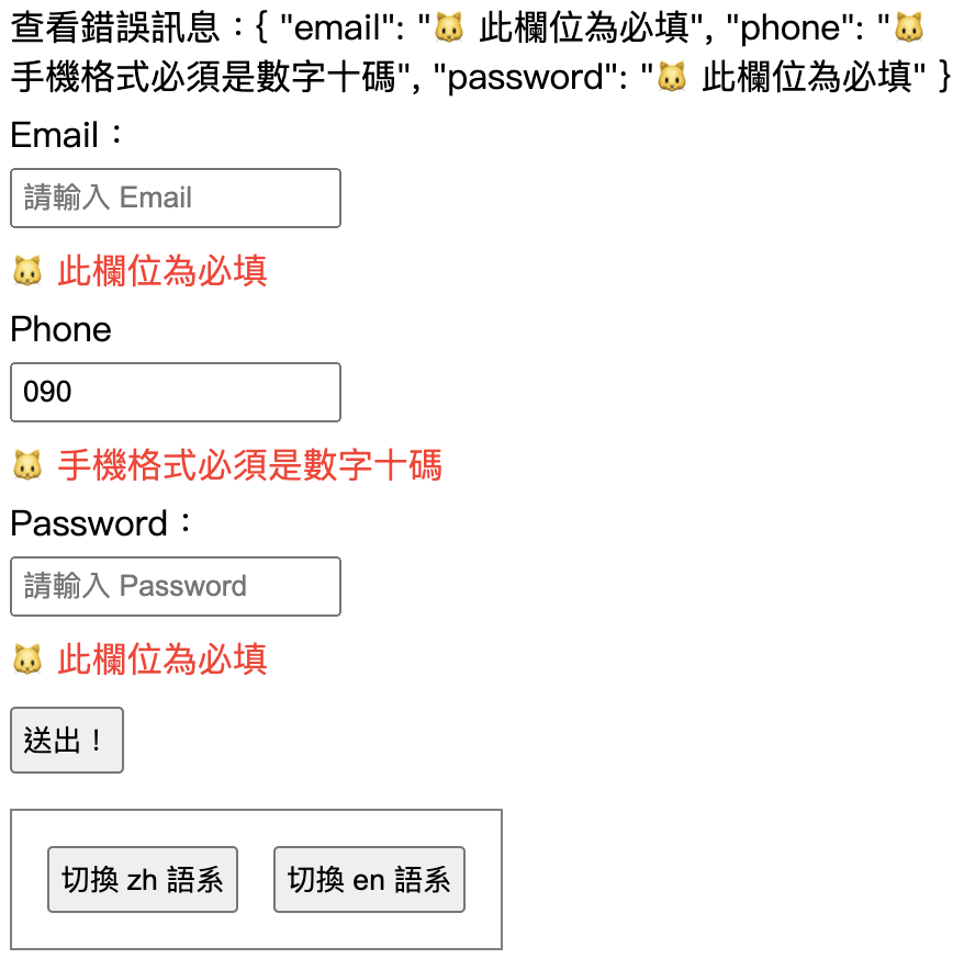 phone 自定義驗證邏輯