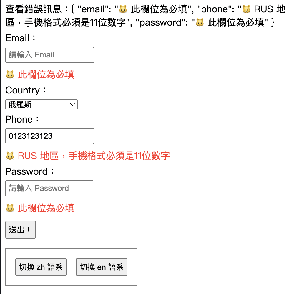 動態參數傳入錯誤訊息