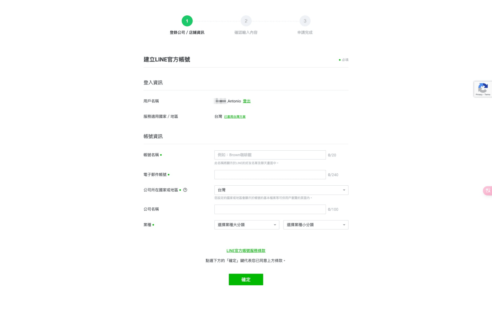 Line Message API Channel 創建步驟