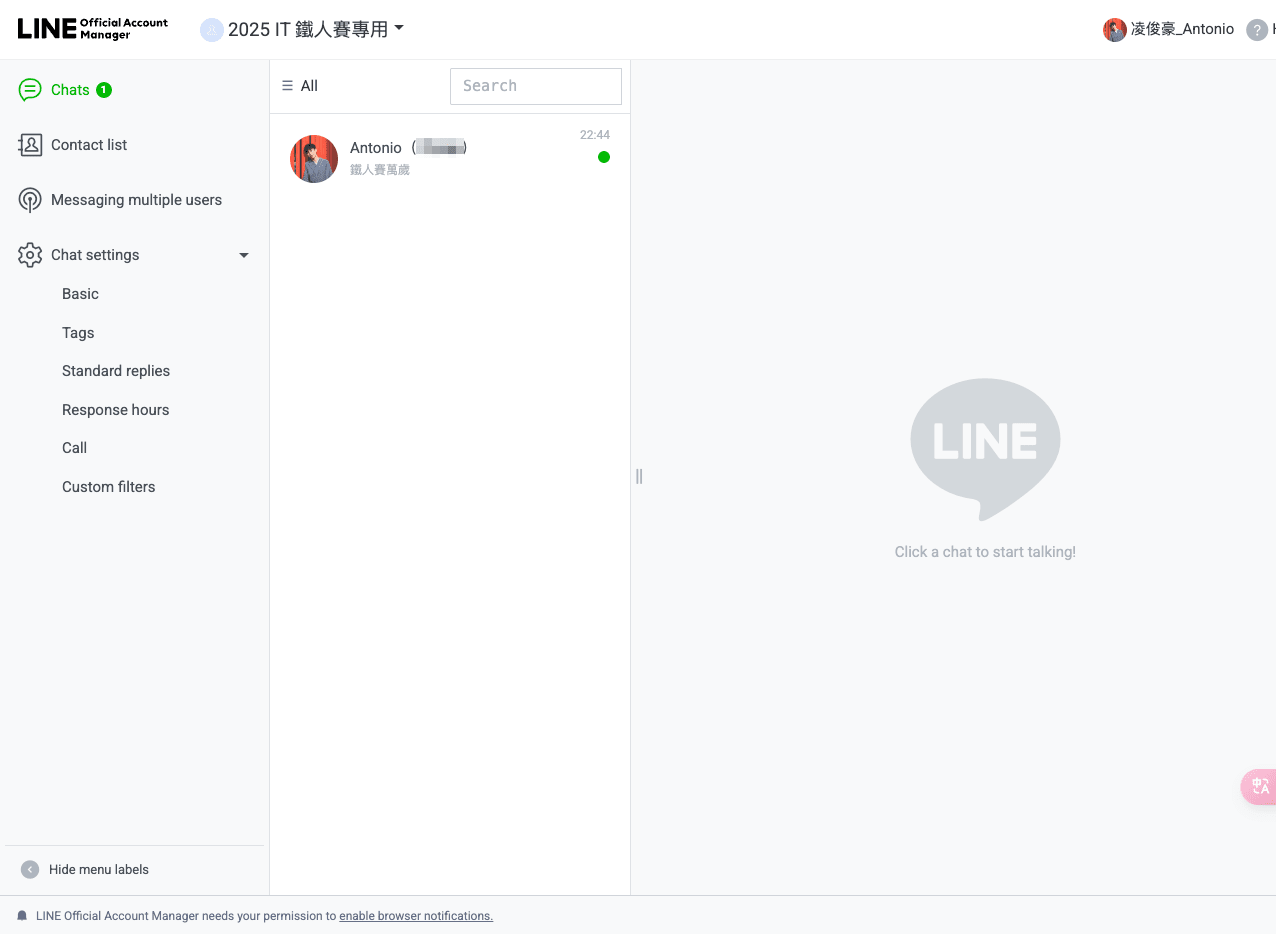 LINE Official Account Manager Chat 模式