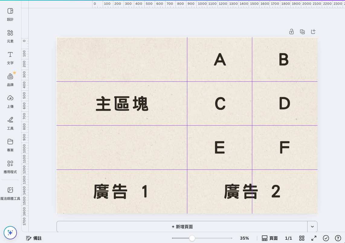 LINE Canva 製作客製化圖文選單背景圖