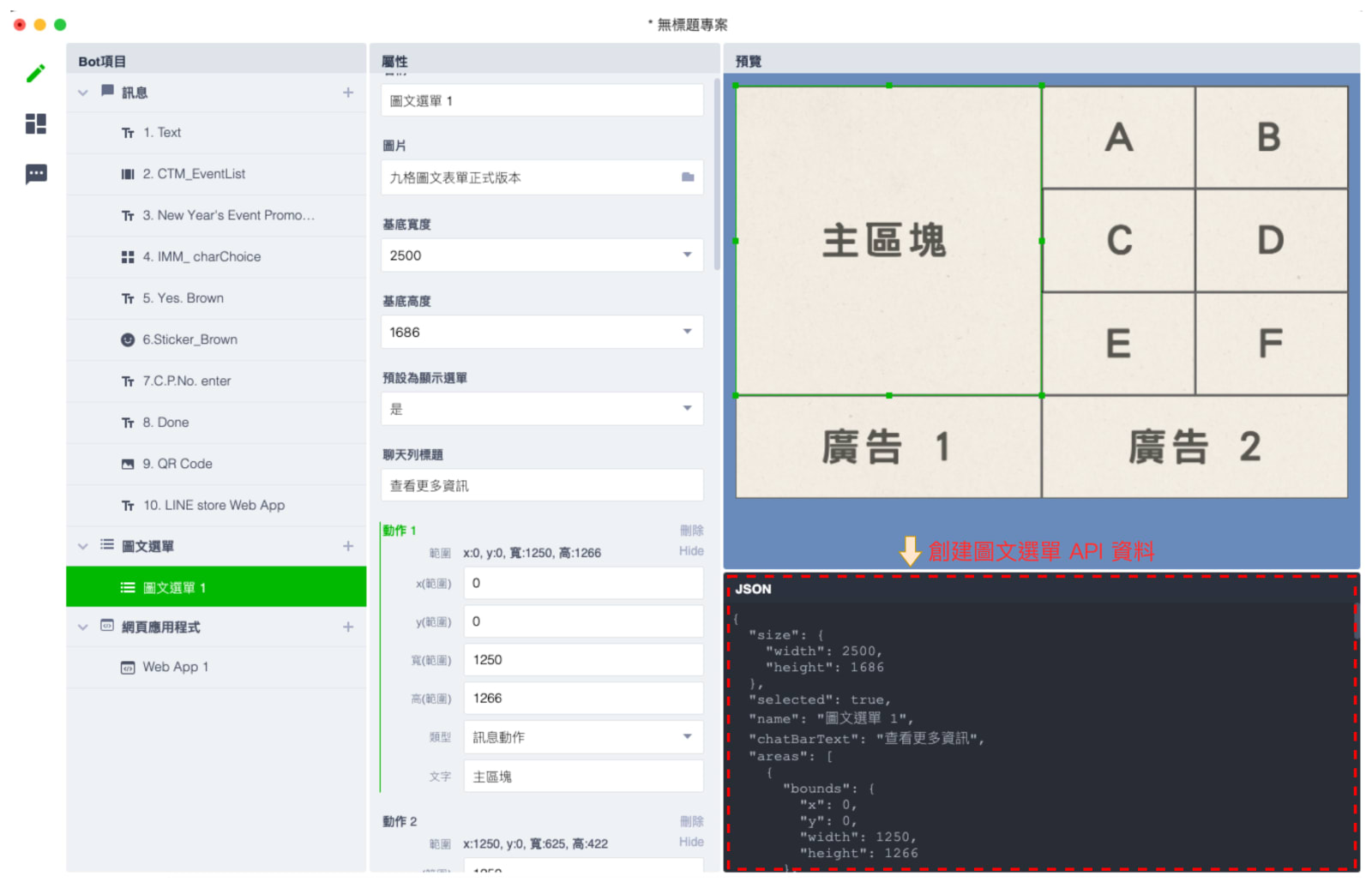 創建 LINE Rich Menu API 所需的 JSON 資料