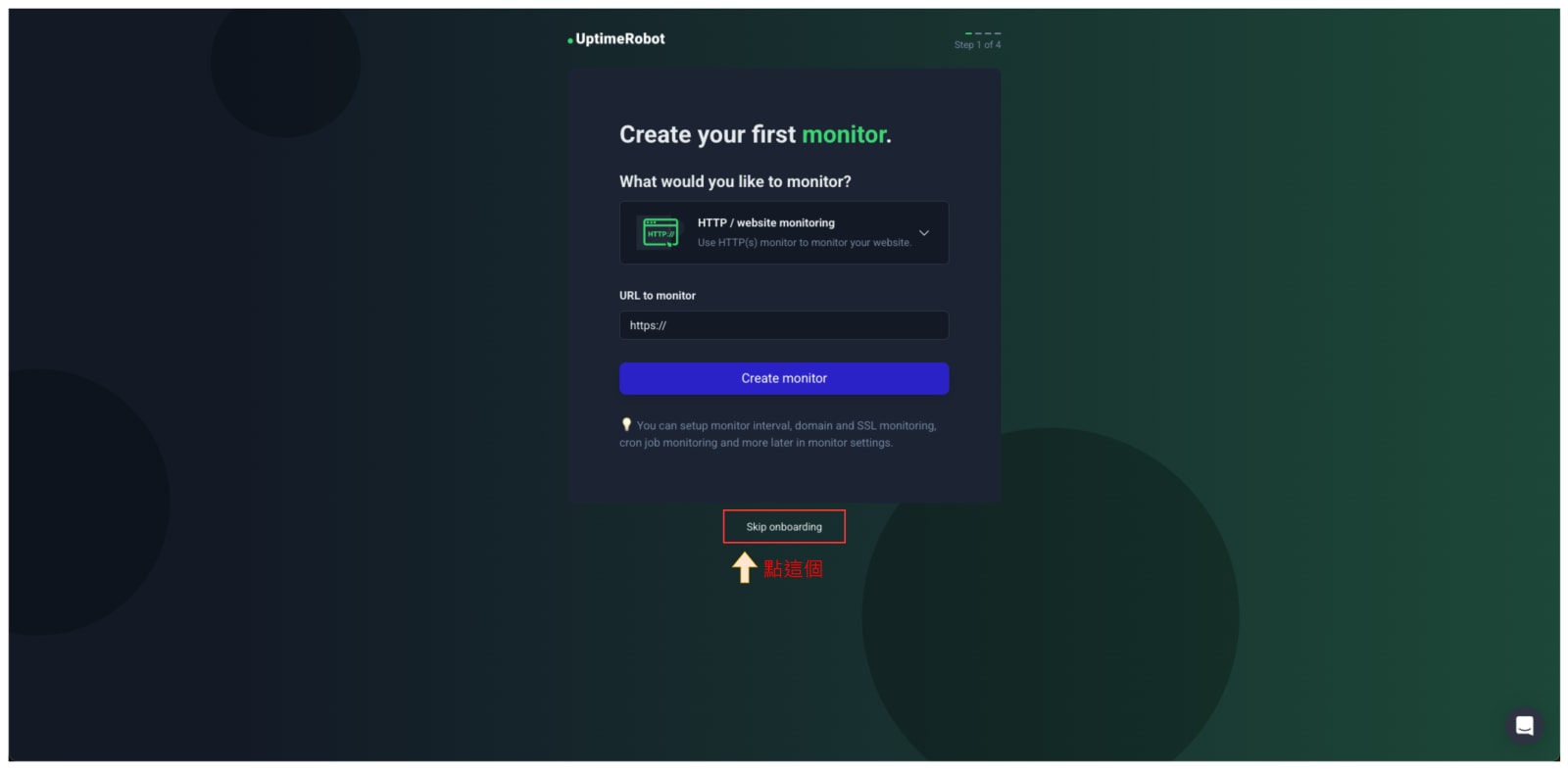 UptimeRobot 跳過引導流程