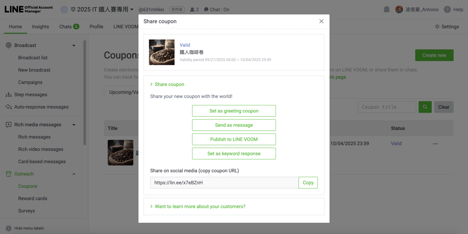 LINE 優惠卷分享方式