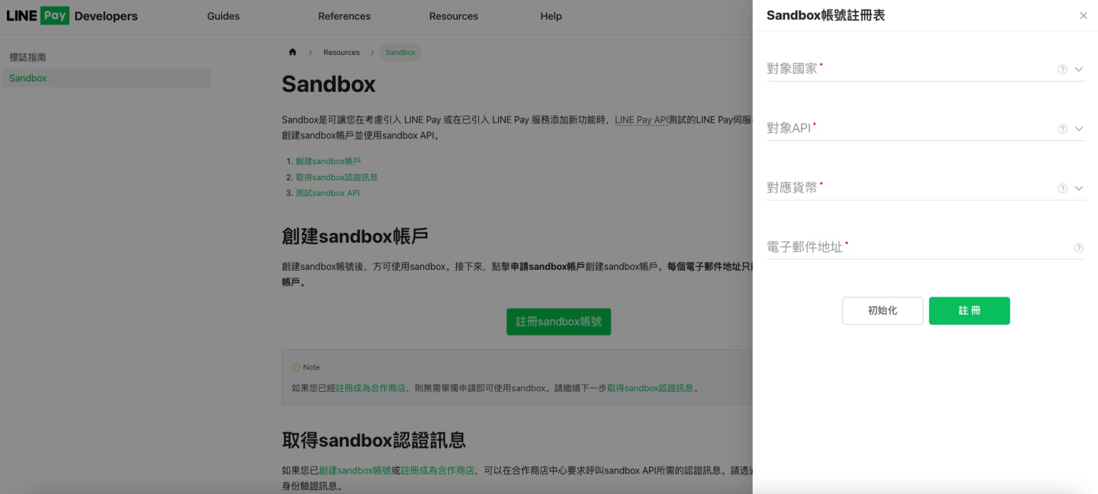 官方沙盒帳號申請