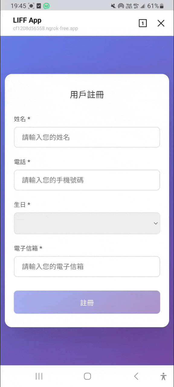 LIFF 會員卡註冊頁面
