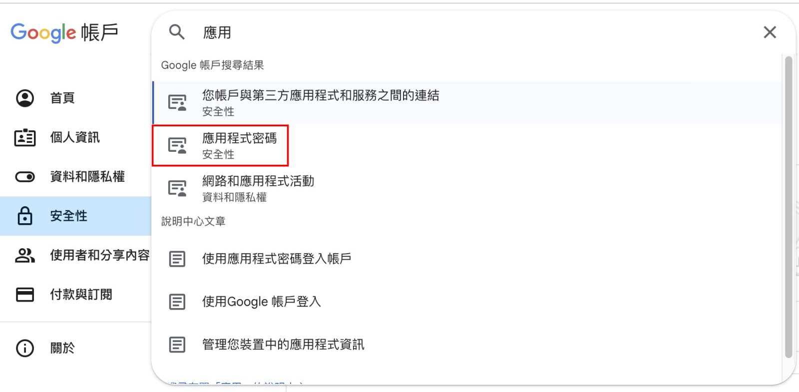 Google 帳戶搜尋應用畫面