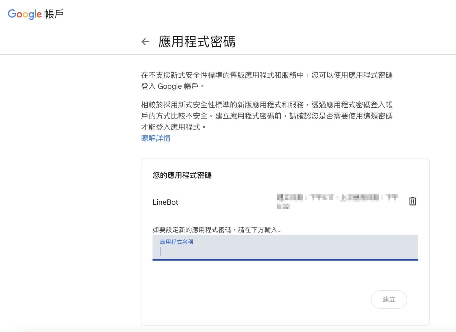 Google 應用程式密碼