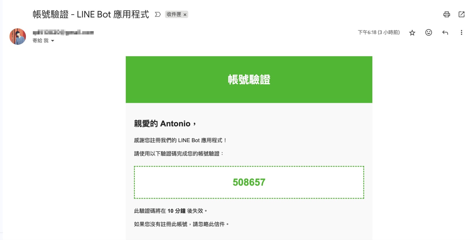 Gmail 信箱收到驗證信