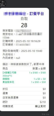 訂單通知