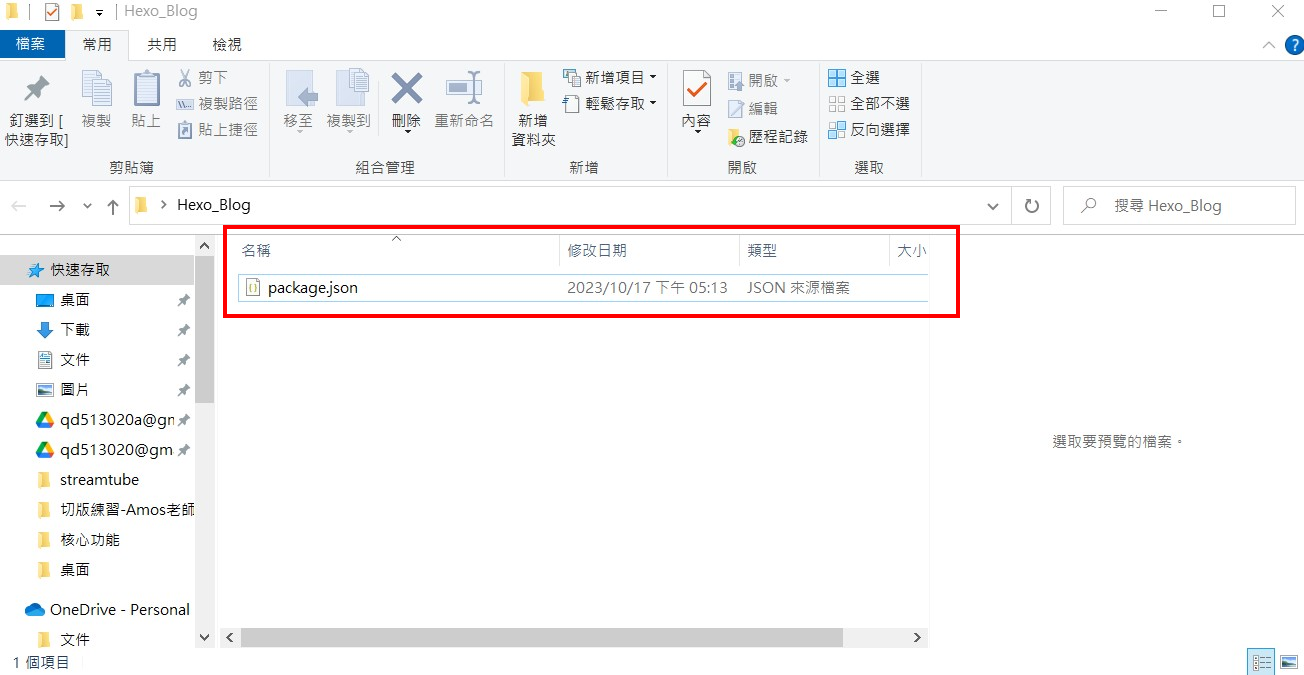 資料夾已有檔案(package.json)