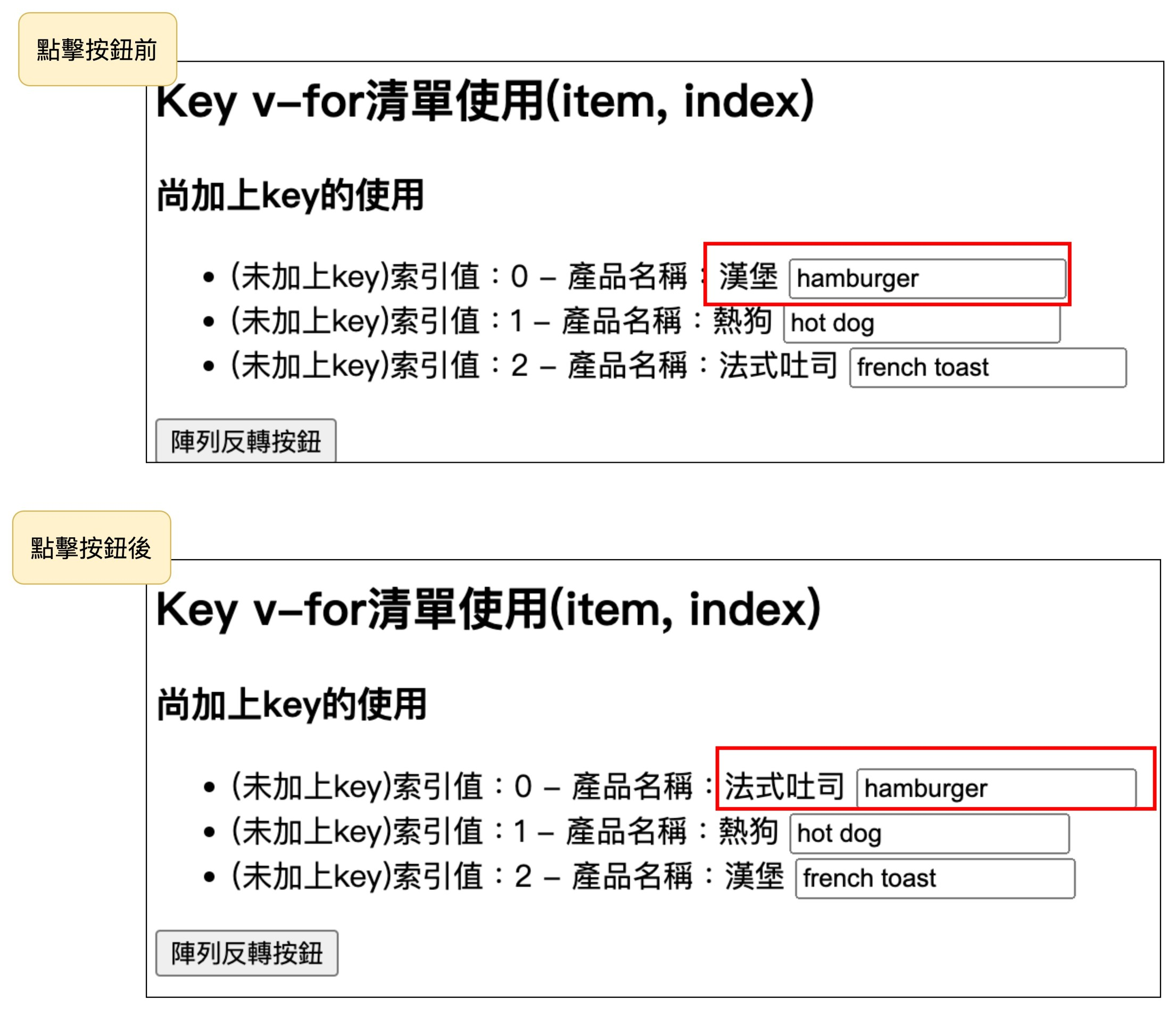 表單輸入未綁定 key 臨時狀態殘留