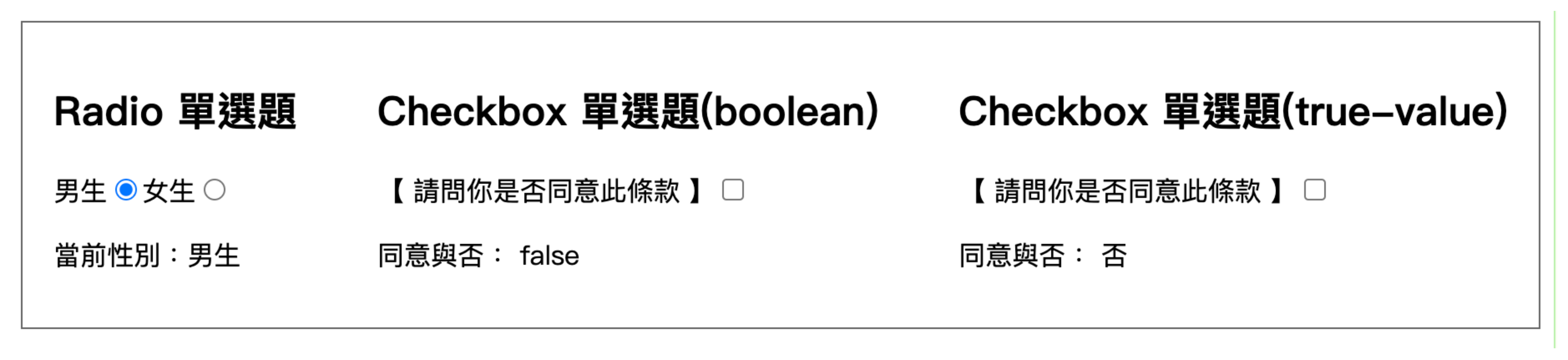 單選按鈕和單個核取方塊範例展示圖