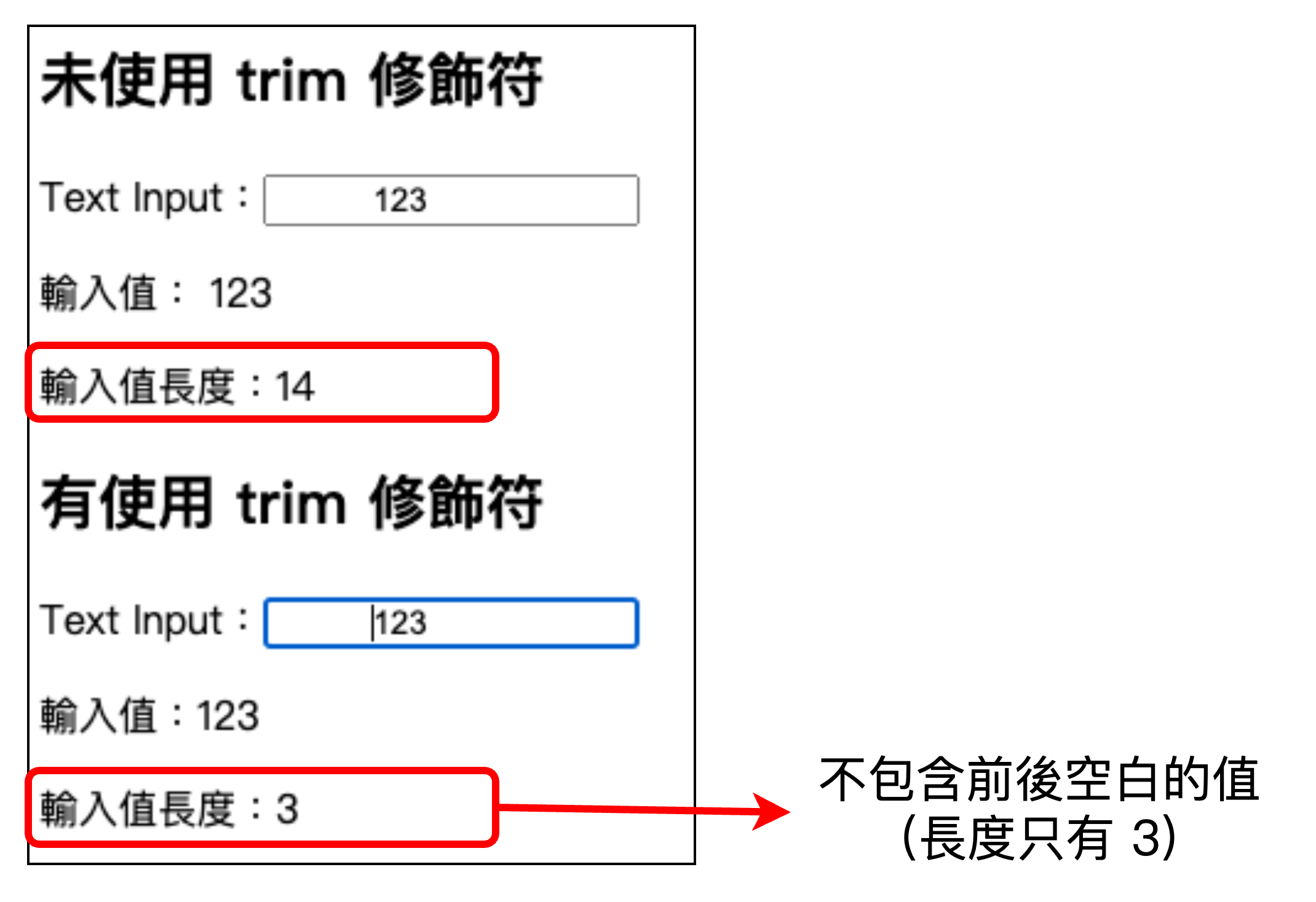 使用 trim 修飾符輸入空白長度差別圖 