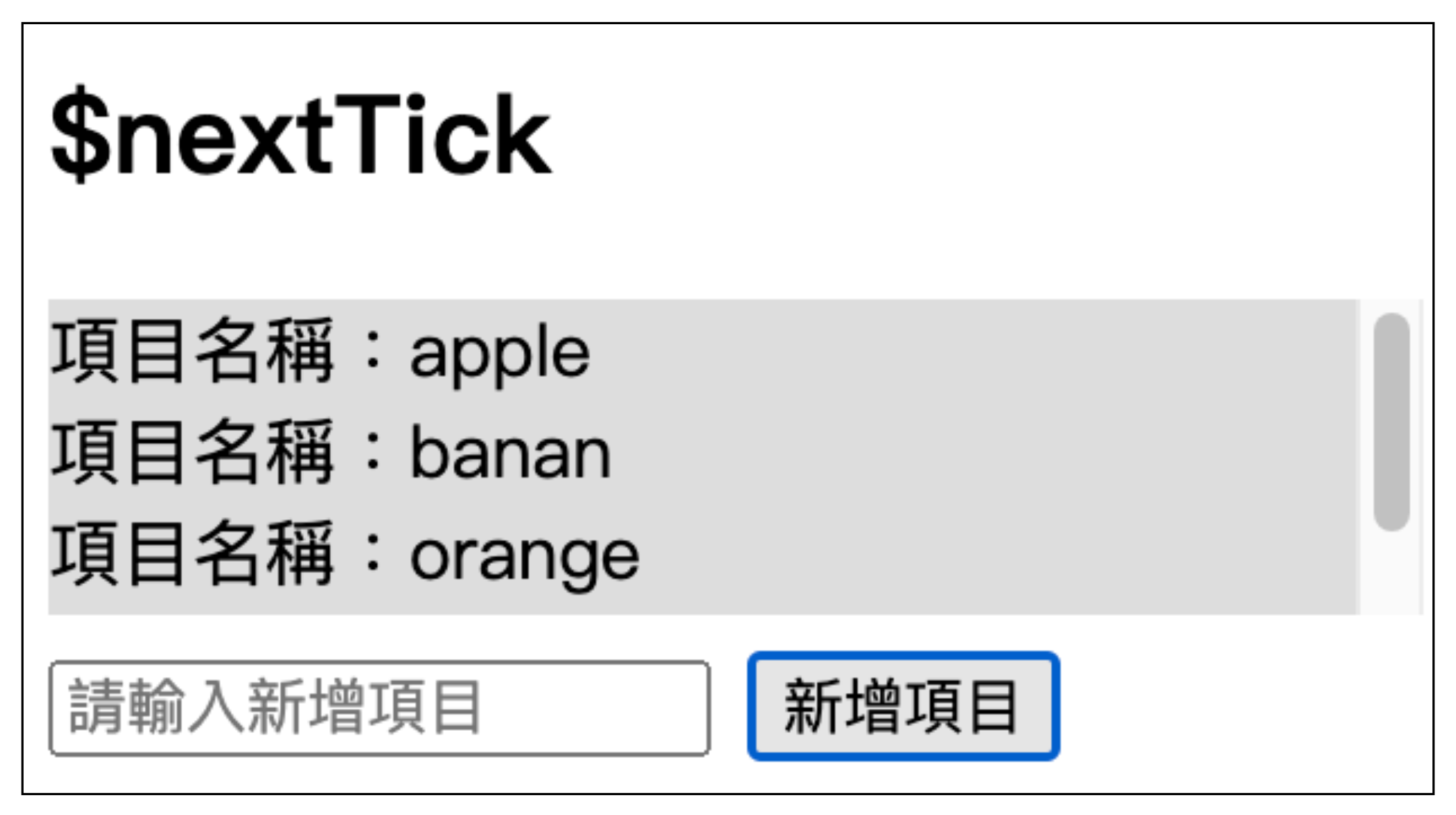 不加$nextTick 響應式變數改動與畫面渲染不一致