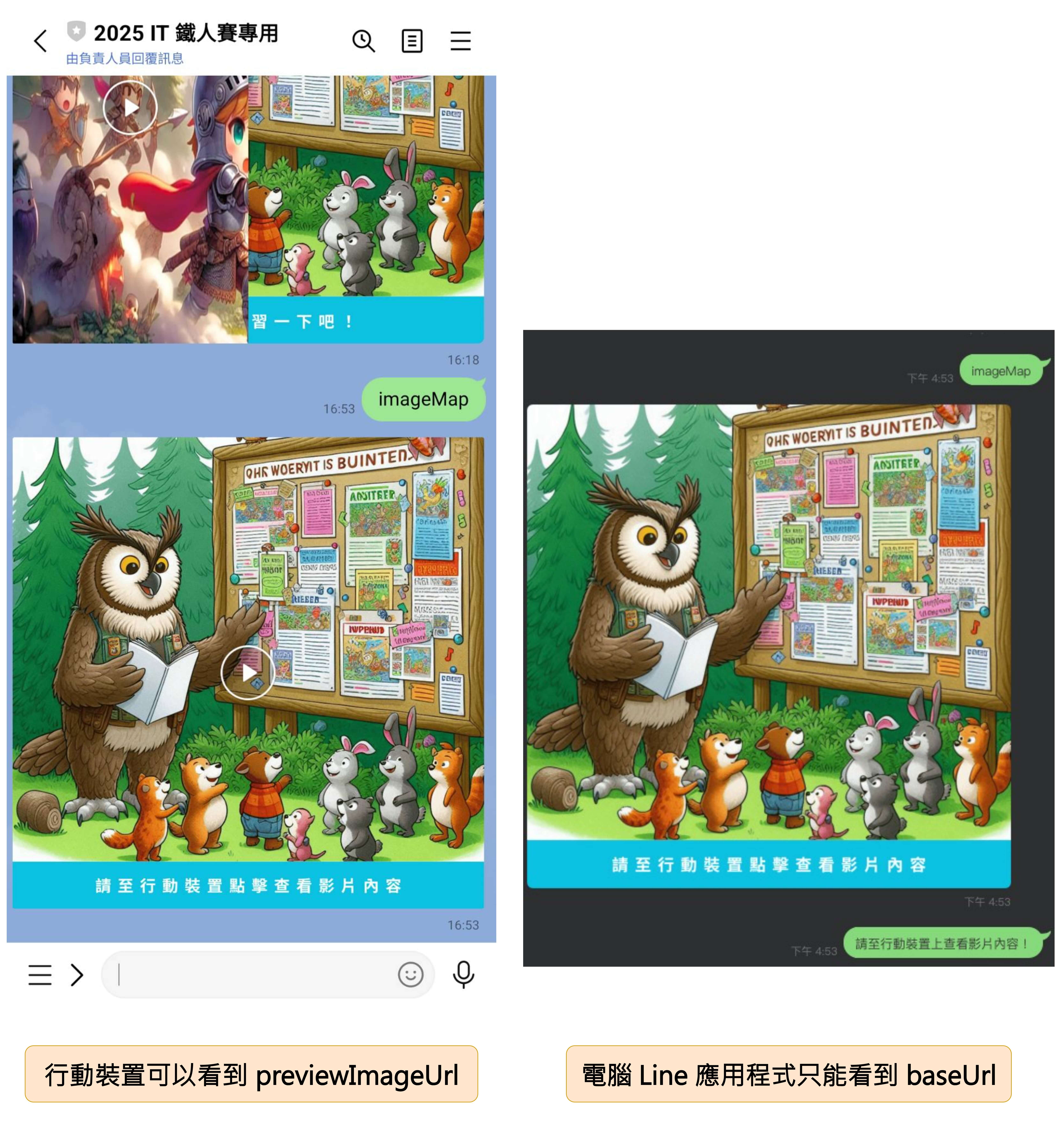 Line ImageMap Video 桌機與手機呈現畫面