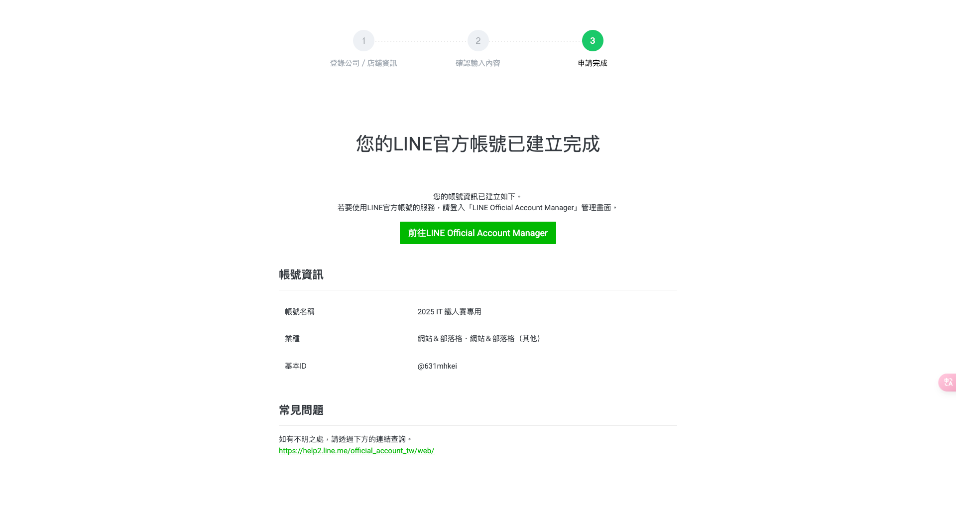 Line Message API 創建完成確認同意書
