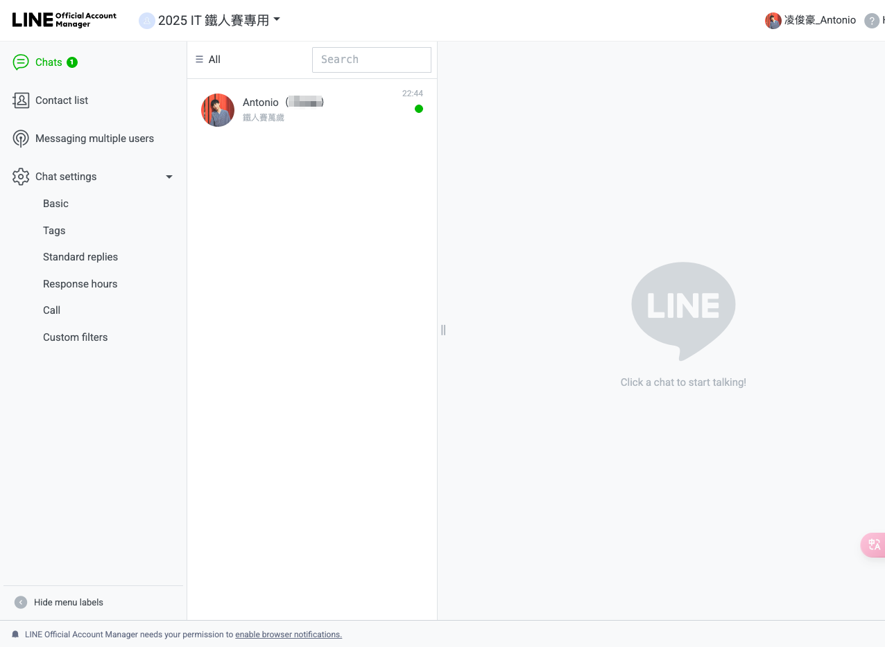 LINE Official Account Manager Chat 模式