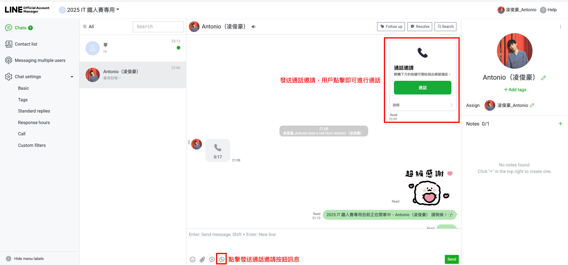 Line Chat 通話模式