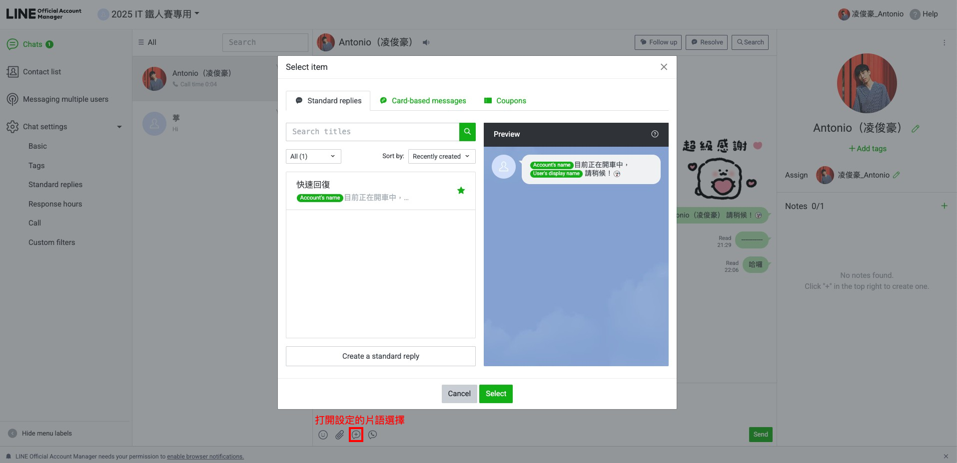 Line Chat 快速回覆片語