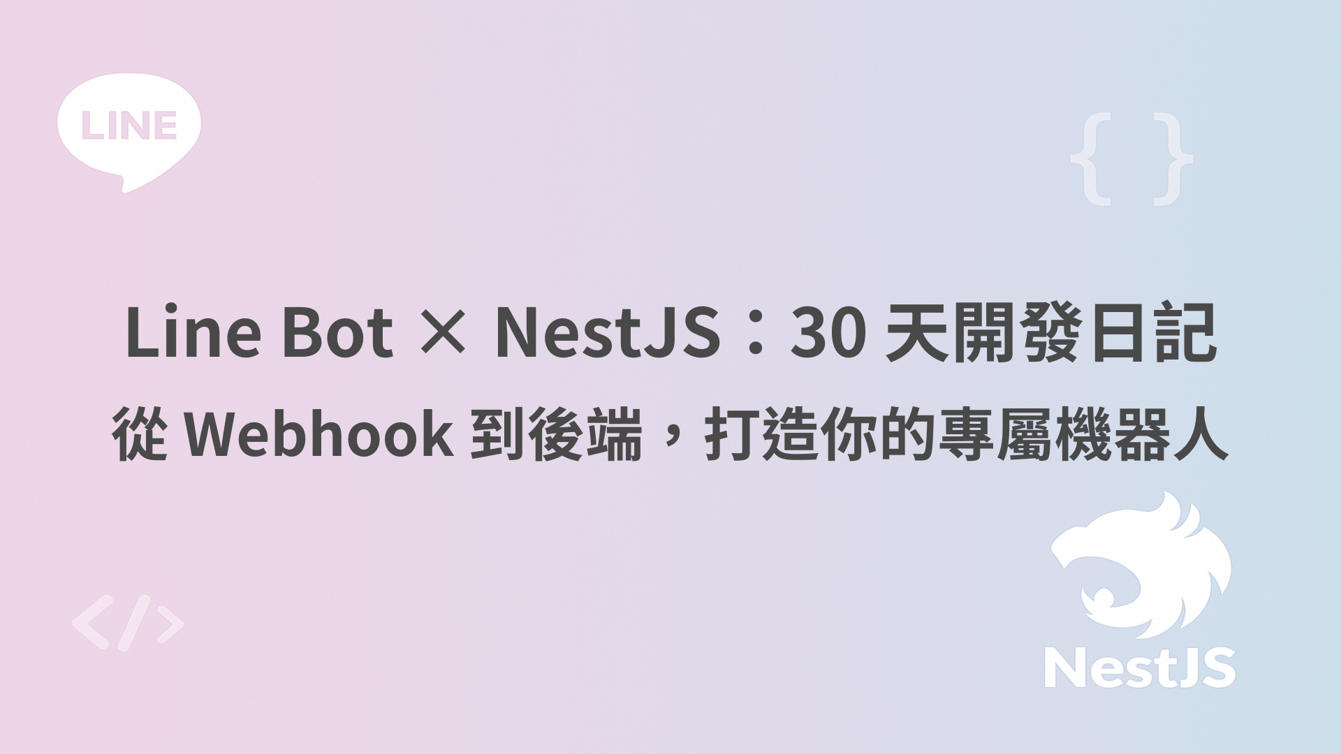 2025 鐵人賽背景圖