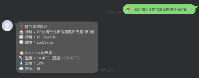 Line Bot 回覆天氣服務 API 資料
