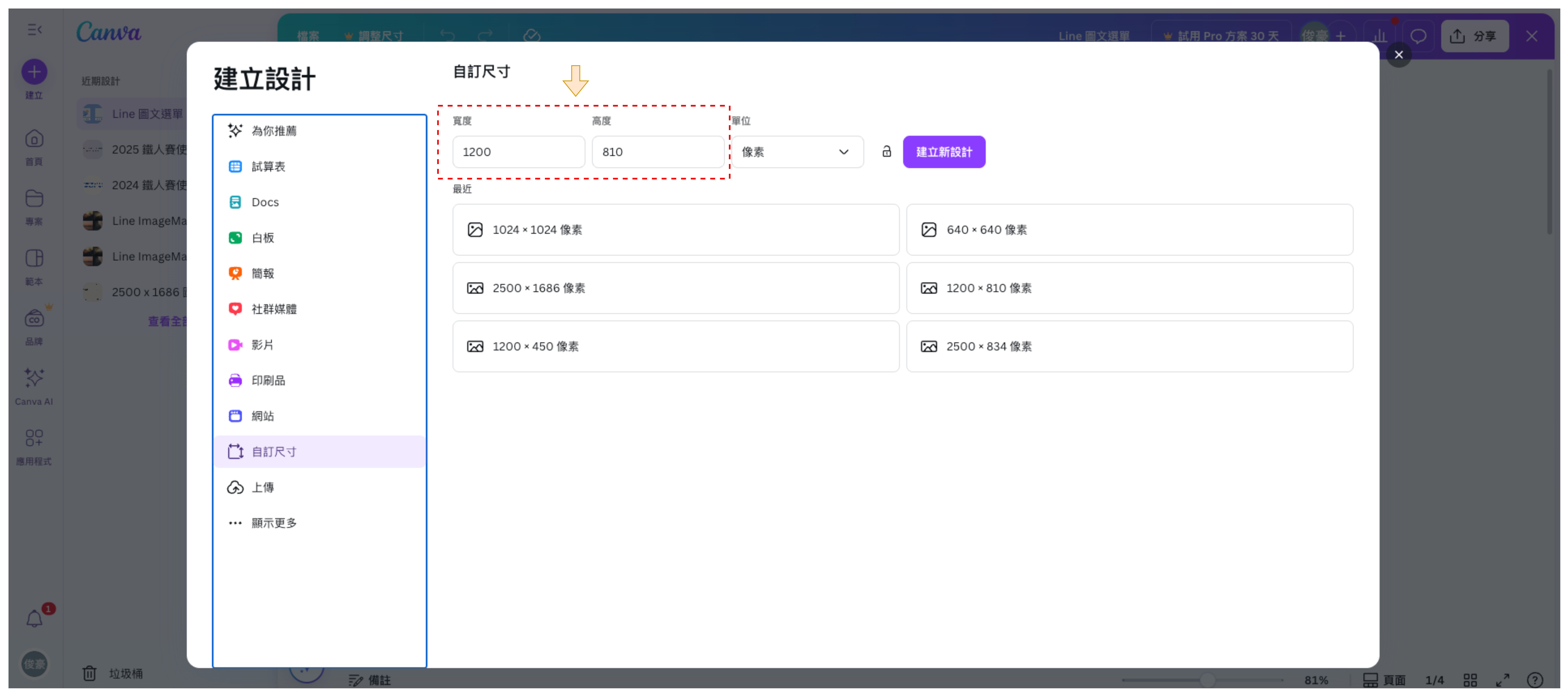 Canva 創建自定義解析度設計