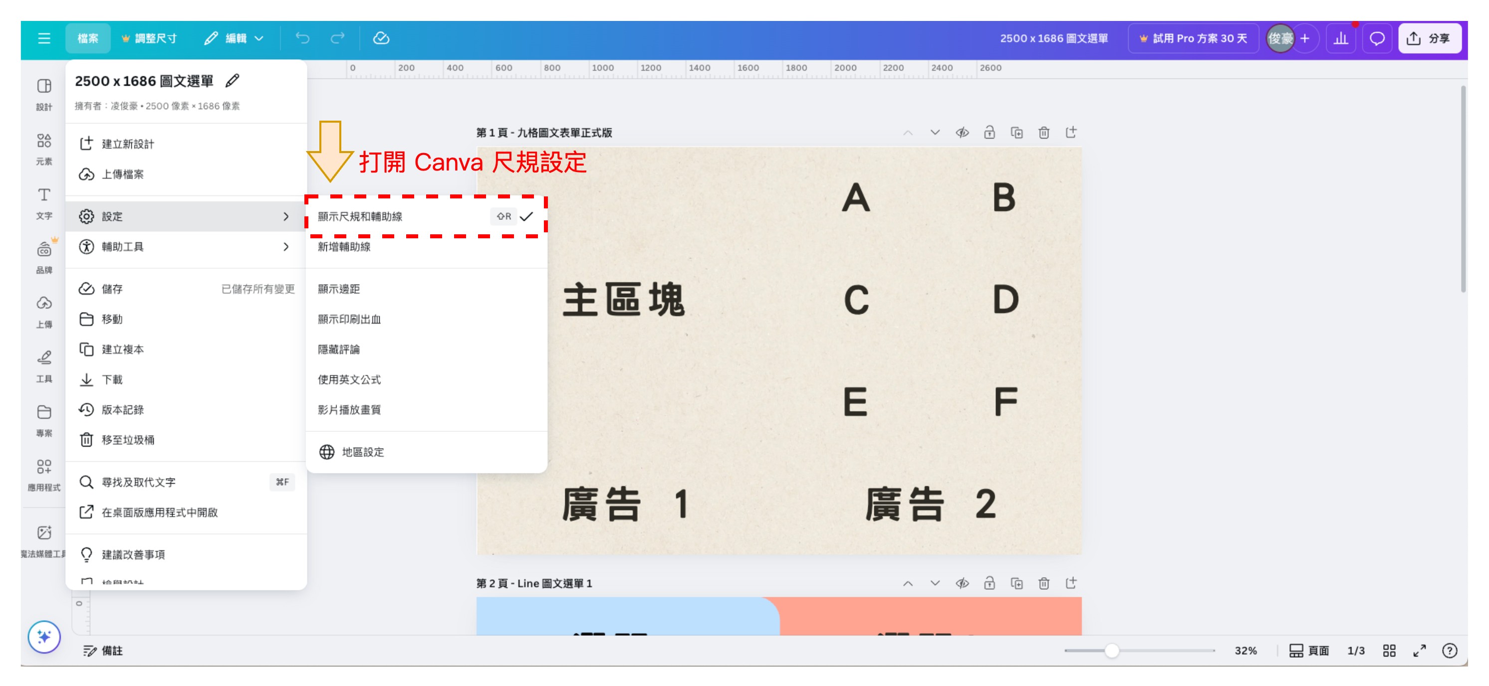 Canva 打開尺規的模樣