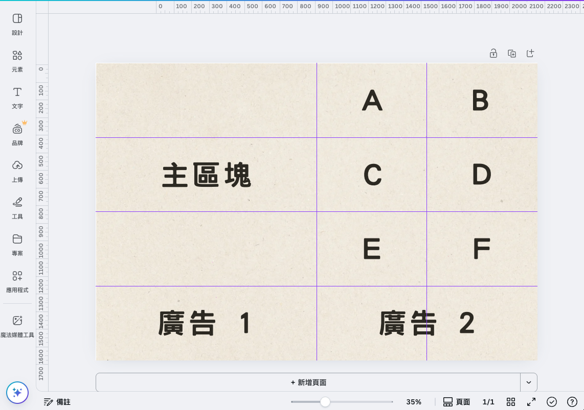 LINE Canva 製作客製化圖文選單背景圖