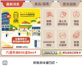 永豐銀行