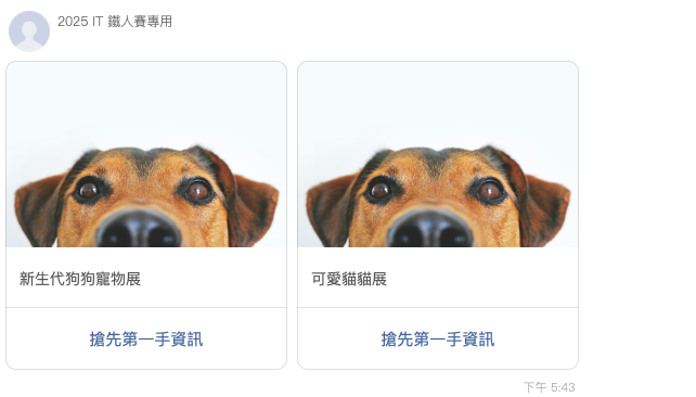 LINE Bot Carousel Template