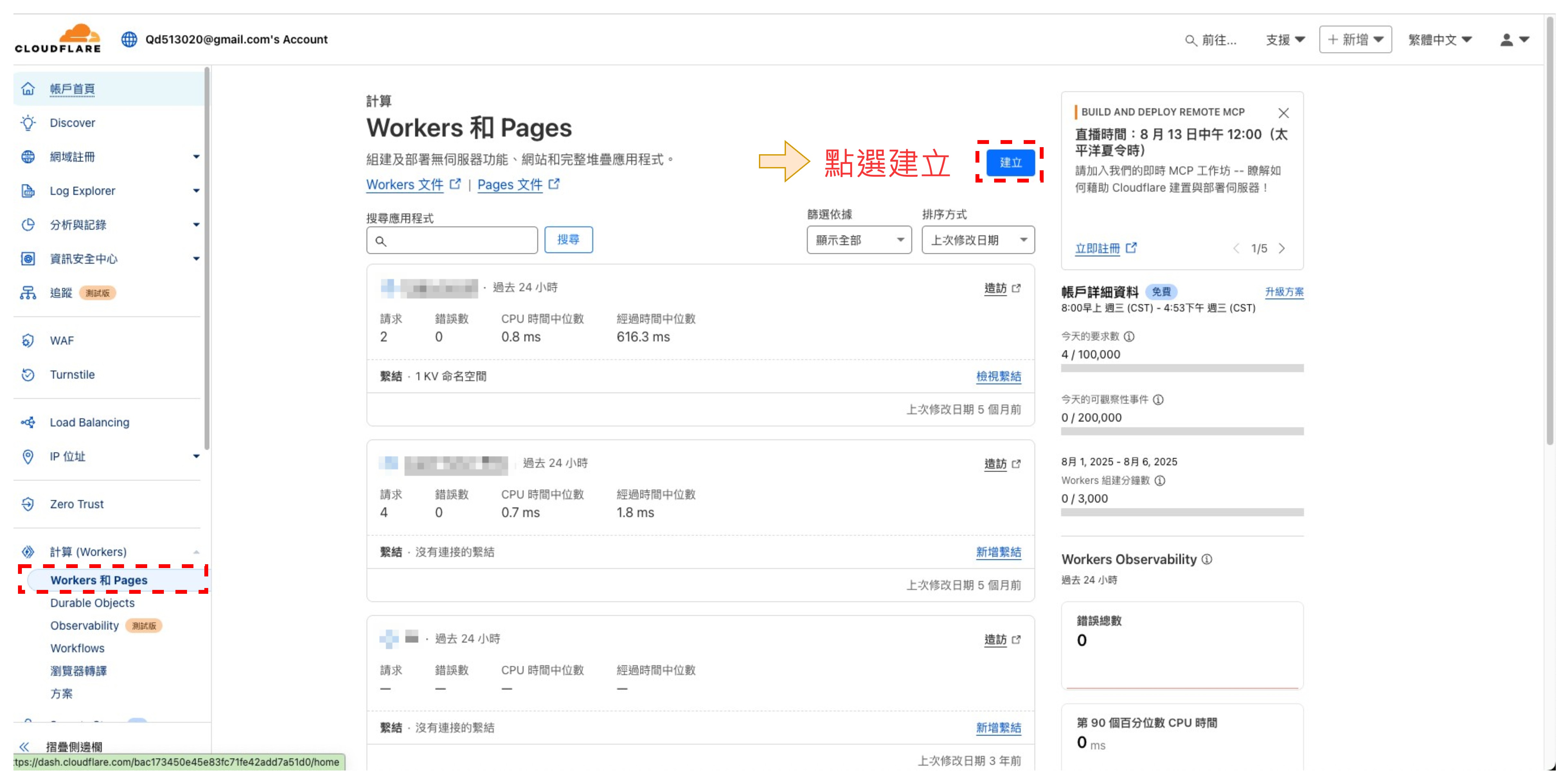 CloudFlare Worker 建立
