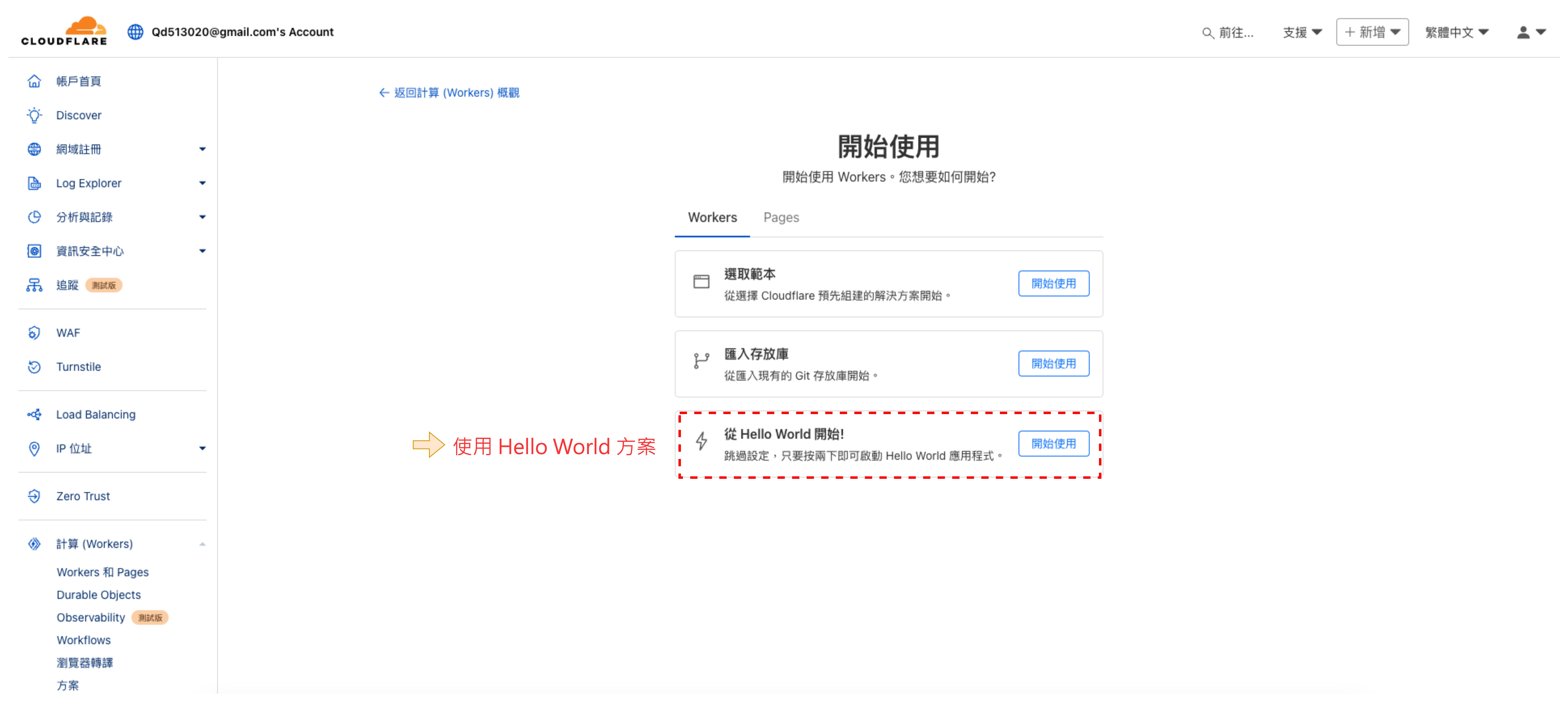 CloudFlare Worker 選擇 Hello World 建立方式