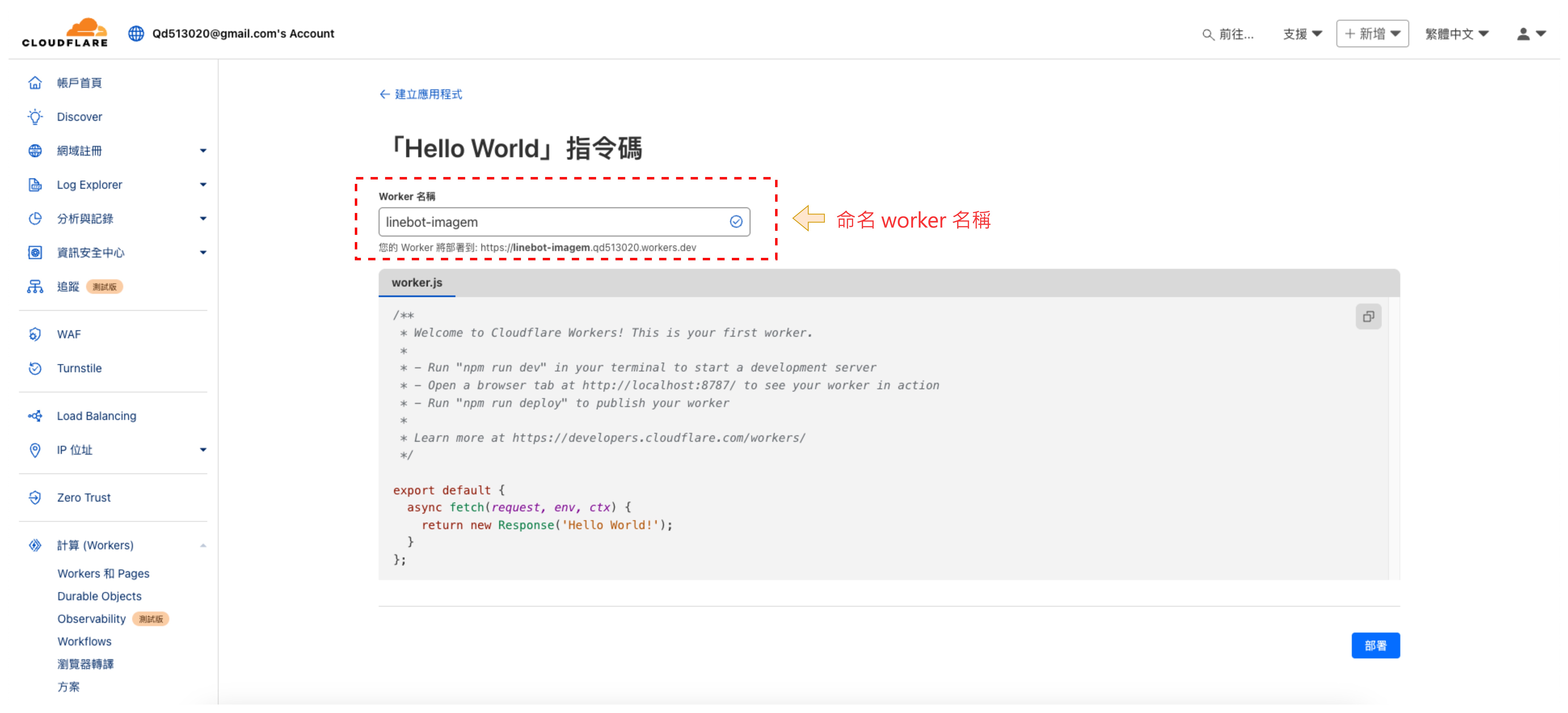 設定 CloudFlare Worker 名稱