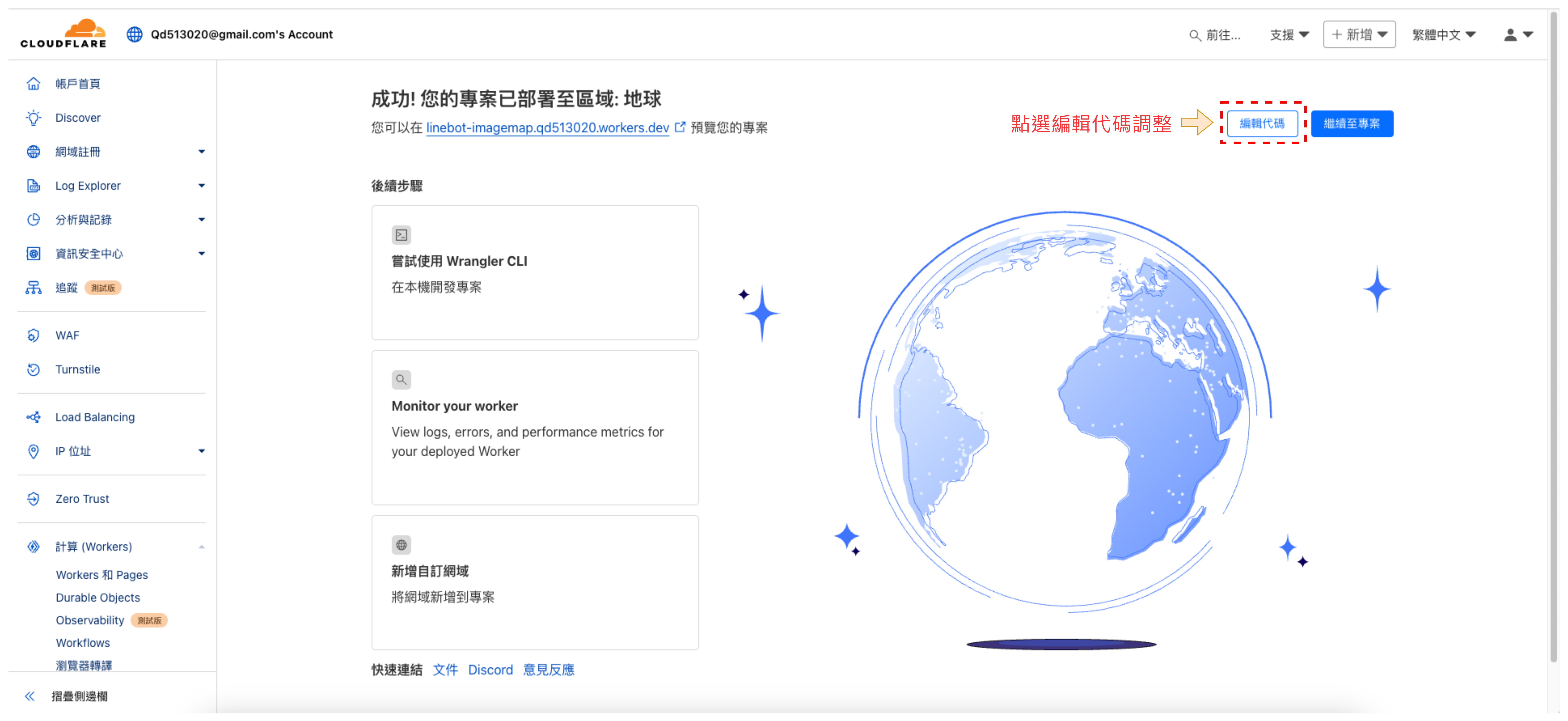 CloudFlare Worker 部署成功