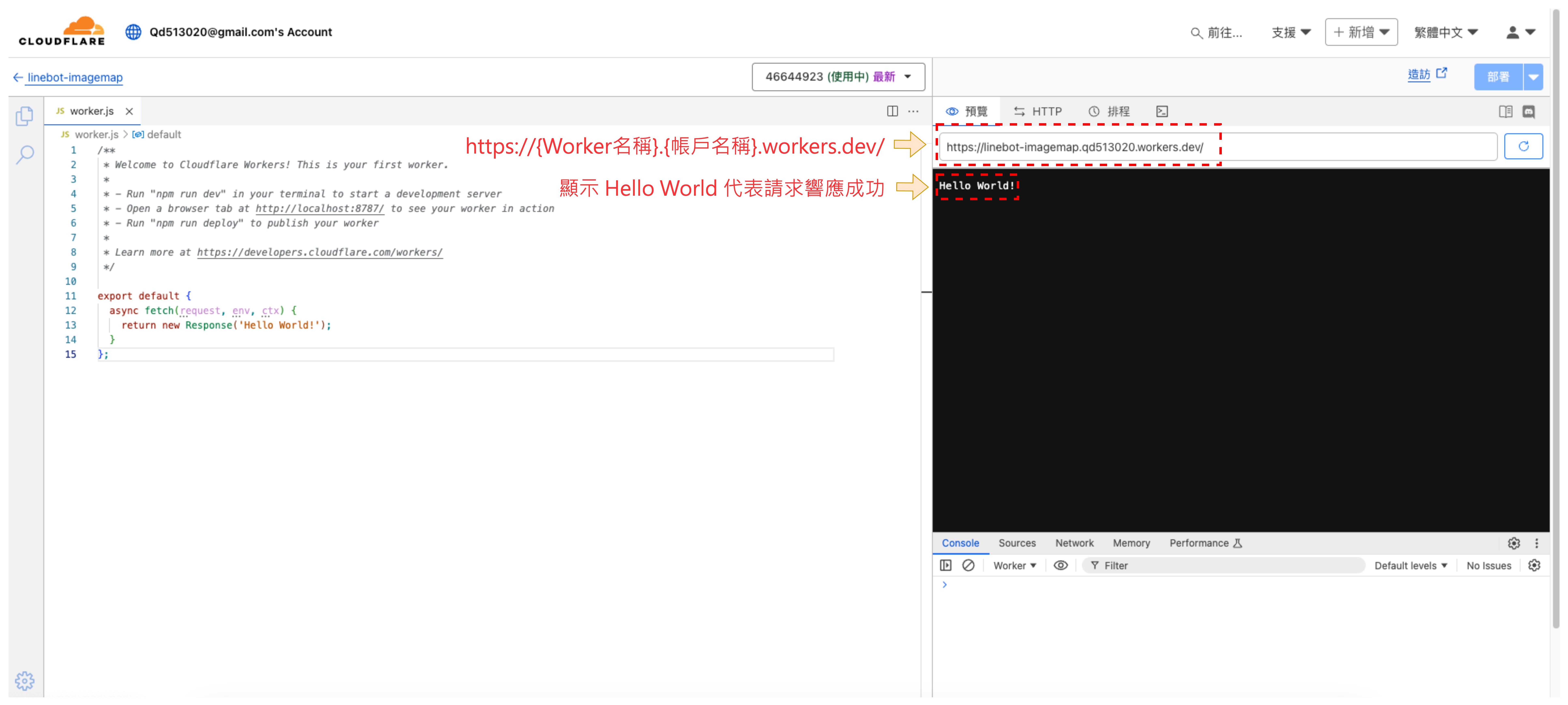 CloudFlare Worker 顯示響應成功