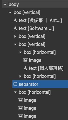 Flex Message 個人名片架構