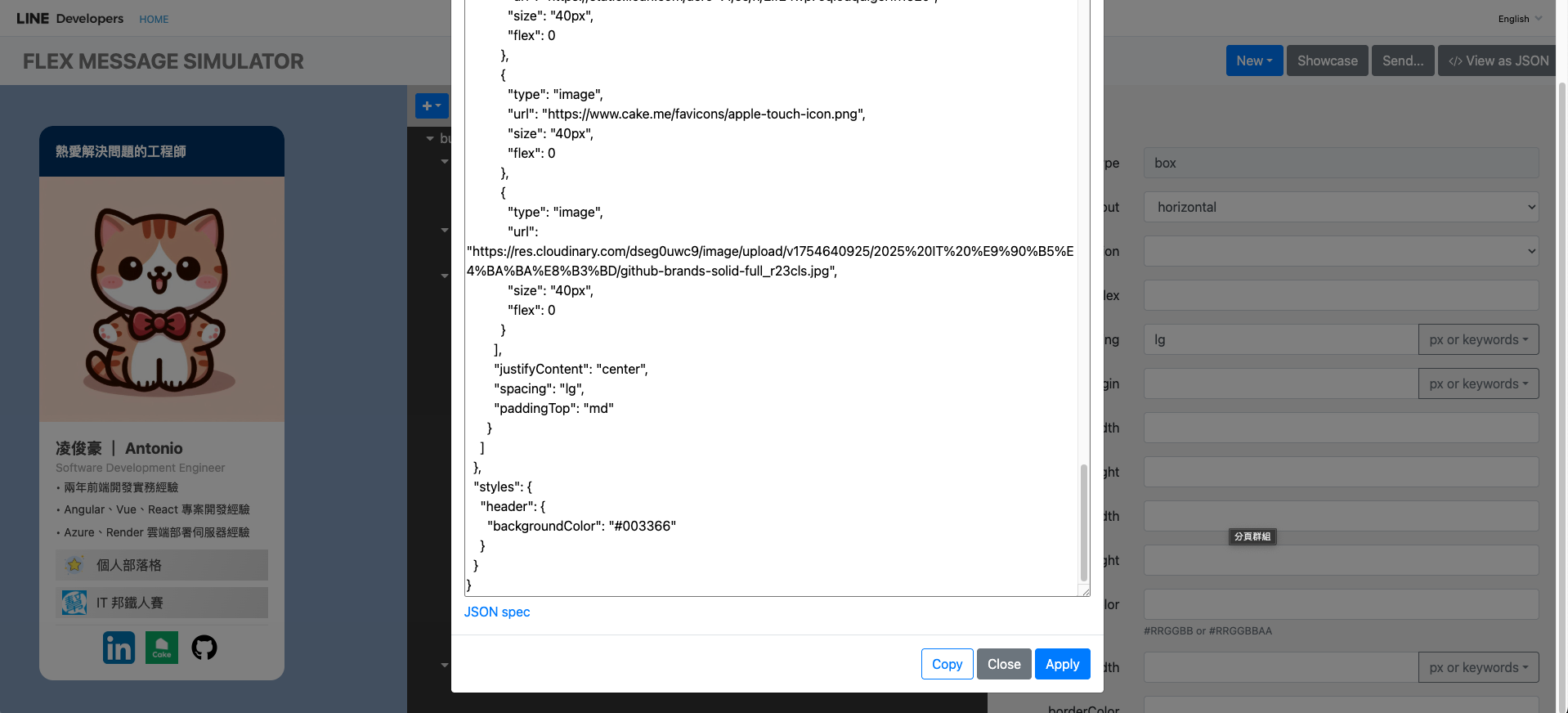 Flex Message Simulator 匯出