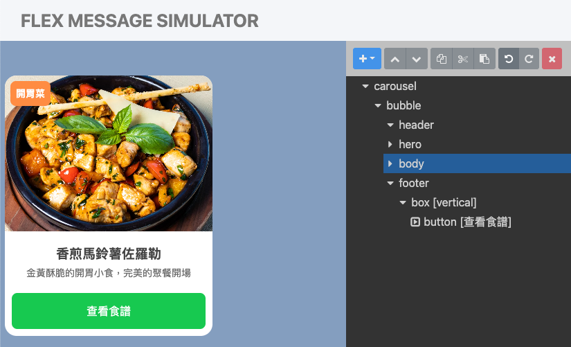 Flex Carousel footer 區塊設計